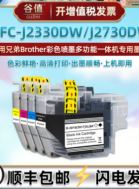 LC3919BK四色LC3919C墨盒LC3919M彩墨LC3919Y适用Brother兄弟牌MFC-J2330DW彩色喷墨打印机MFC-J2730DW墨水盒