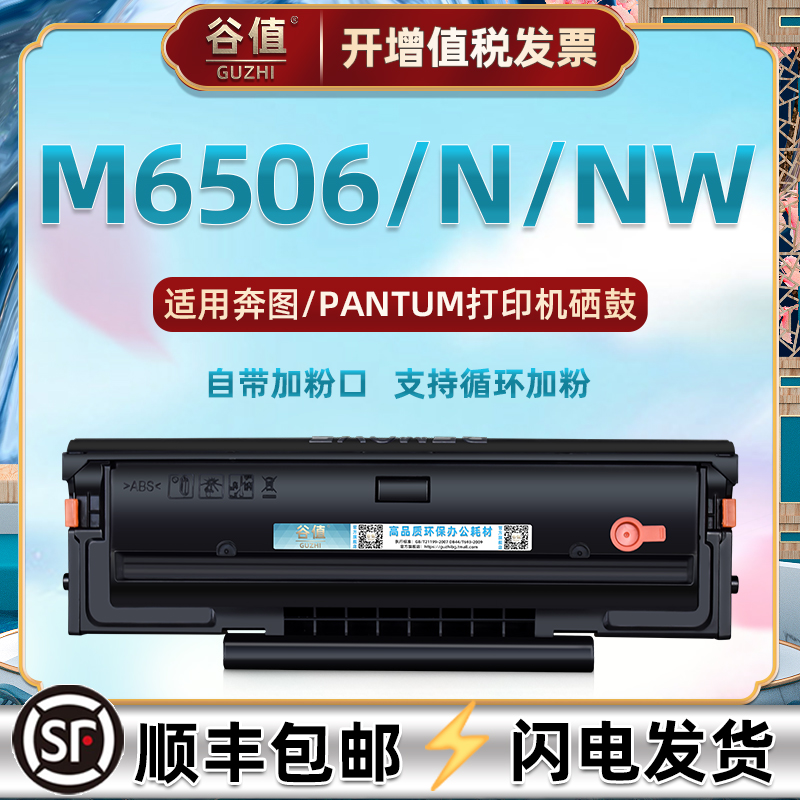 M6506打印复印墨粉盒通用PANTUM奔图牌黑白激光一体机M6506N可再加粉晒鼓息鼓西固M6506NW磨合溪谷PD-206硒鼓