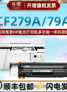 CF279A硒鼓79A适用hp惠普M12a/w打印机墨盒M26a/nw晒鼓T0L45A硒谷