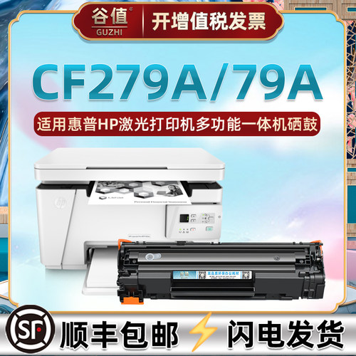 适用惠普CF279A可加粉硒鼓