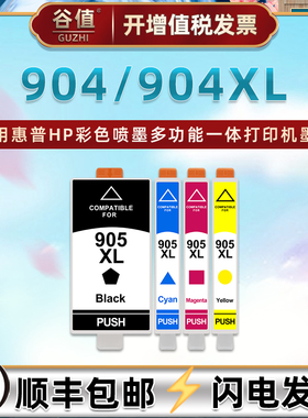适用惠普6966 6968打印机6971墨盒6975魔盒4色6978墨水盒6979油墨