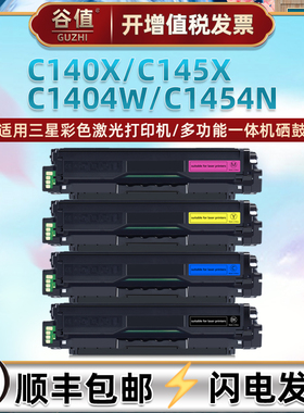 k504s硒鼓通用Samsung三星牌Xpress激光C140X彩色C145X打印机C1404W晒鼓C1454N四色硒谷XIL墨粉盒CTL504西股