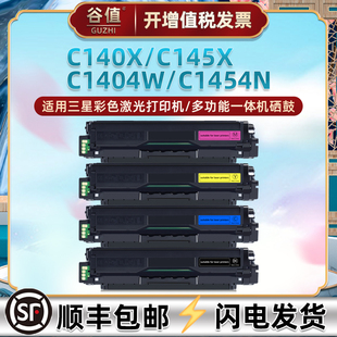 k504s硒鼓通用Samsung三星牌Xpress激光C140X彩色C145X打印机C1404W晒鼓C1454N四色硒谷XIL墨粉盒CTL504西股