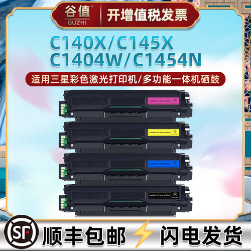 适用三星k504s彩色硒鼓