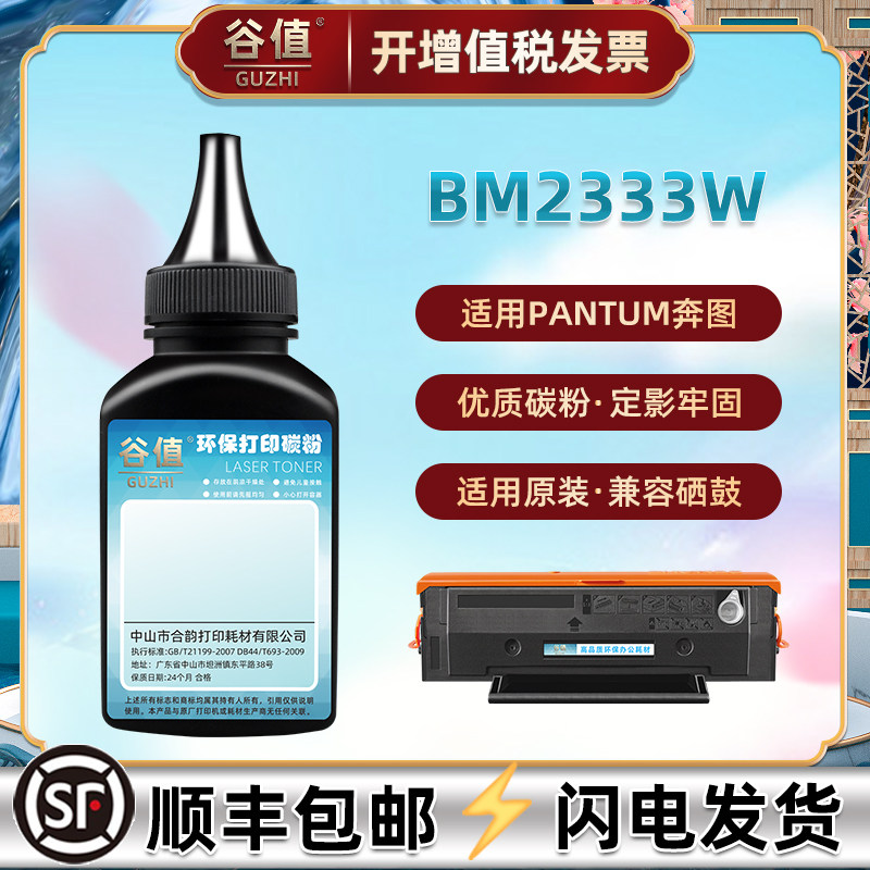 TL-2333H墨粉适用Pantum奔图BM2333W激光打印机tl2333h碳粉填充