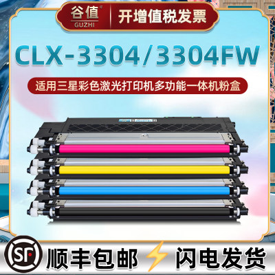 CLT-406S彩色墨盒适用SAMSUNG三星牌打印机CLX-3304碳粉盒CLX3304FW多功能一体机碳粉匣磨盒XIL炭粉合硒鼓盒