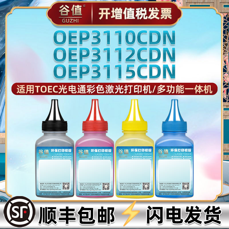 适用TOEC光电通OEP3110CDN打印机墨粉OEP3112CDN彩色鼓粉OEP3115CDN墨盒填充碳粉T-C31K6K5T彩粉四色炭粉磨粉 办公设备/耗材/相关服务 墨粉/碳粉 原图主图