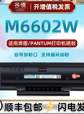 M6602W可再次加粉息鼓通用PANTUM奔图牌黑白激光打印机PD-203T硒鼓碳粉盒磨合m6602w晒鼓pd-203t西固更换耗材