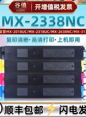 MX2338NC彩色粉筒通用SHARP夏普复印打印机MX-2338NC碳粉硒鼓墨盒mx23ct墨粉鼓粉磨盒耗材xm墨粉墨仓组件粉合