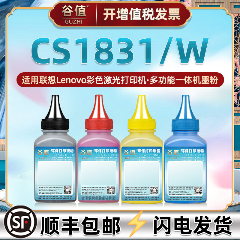 CS1831四色墨粉适用Lenovo联想牌CS1831W彩色激光打印机可加粉墨盒专用碳粉磨粉lt1821墨盒添加炭粉硒粉鼓粉