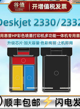2330彩色805墨盒通用惠普喷墨打印机HP DeskJet 2332 All-in-one printer专用墨盒7WN43D黑彩7WN44D替换磨合