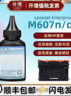 cf237a添加墨粉适用hp惠普LaserJet黑白Enterprise激光M607n打印机碳粉M607dn鼓粉K0Q14A加粉K0Q15A炭粉磨粉
