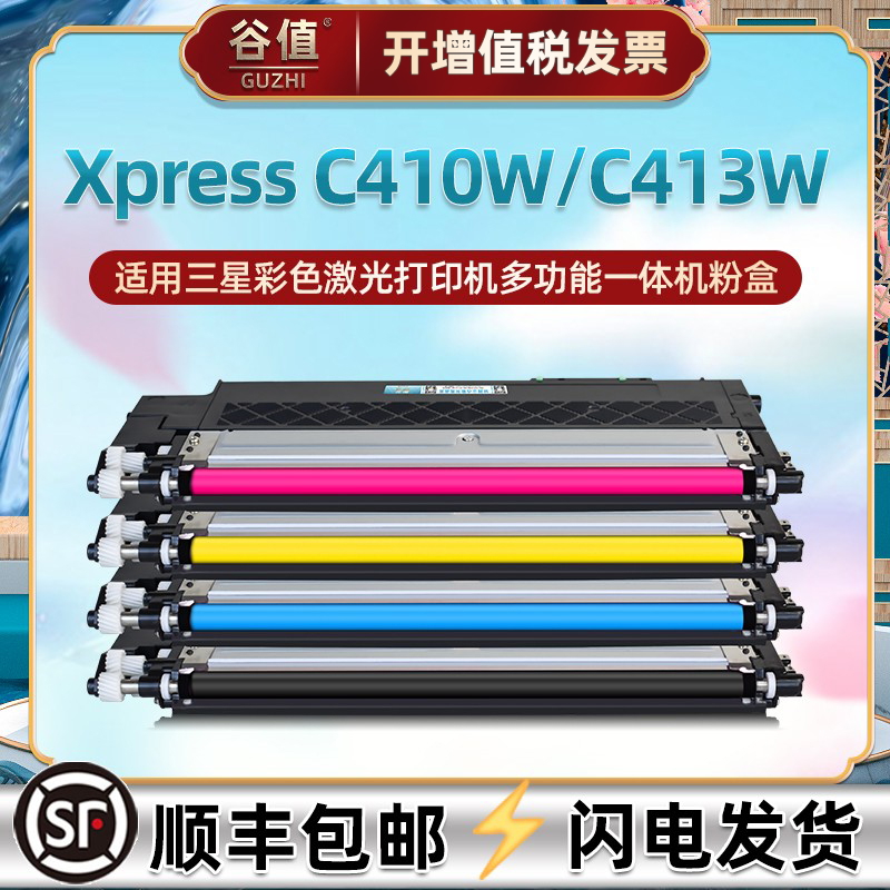 C413W可加粉墨粉盒适用SAMSUNG三星Xpress C410W彩色激光打印机墨盒CLT-K/C/Y/M406S硒鼓晒鼓硒谷磨盒XIL鼓盒-封面