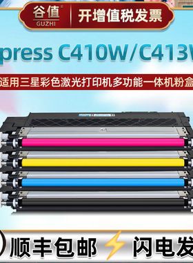 C413W可加粉墨粉盒适用SAMSUNG三星Xpress C410W彩色激光打印机墨盒CLT-K/C/Y/M406S硒鼓晒鼓硒谷磨盒XIL鼓盒