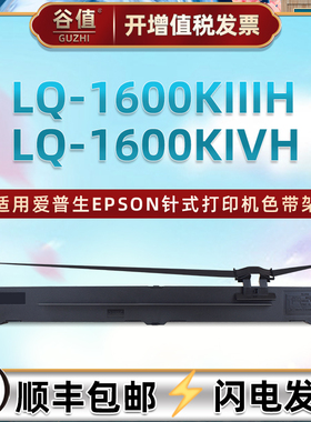 lq1600K3H针式色带架适用爱普生S015336色带盒LQ-1600KIIIH票据LQ-1600KIVH打印机1600K4H油墨盒黑色碳带芯框