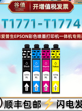 T1771墨盒T1774四色适用爱普生XP-30彩色XP-102喷墨XP-202打印机XP-225魔盒XP-302墨水合XP-402磨合XP-422