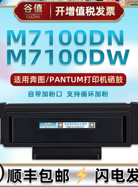 M7100DN粉盒通用奔图M7100DW打印机TL410碳粉TO400/H/X墨粉盒DO400鼓组件DL-411息古DL-420硒鼓架M6701dw息鼓