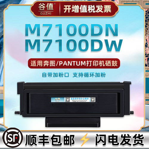 M7100DN炭粉盒通用奔图牌粉盒