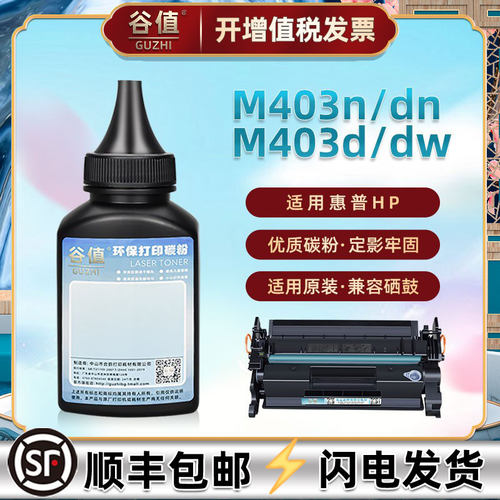 m403n碳粉惠普打印清晰