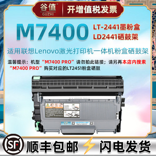 联想可加粉墨盒多功能打印机耗材