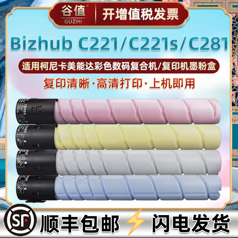 TN220彩色粉筒通用柯尼卡美能达Bizhub C221复印打印机墨粉墨盒C221s粉盒柯美C281复合机碳粉磨盒tn220粉末盒