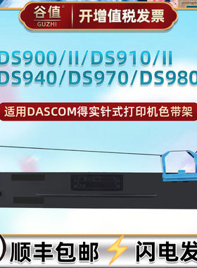 适用得实DS900打印机DS900II色带DS910架910II DS940 DS970 DS980