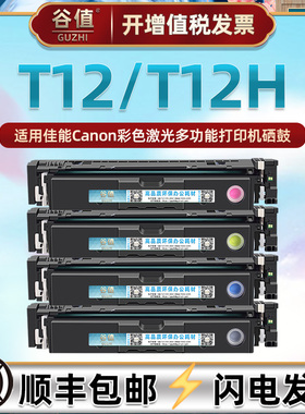 T12易加粉彩色硒鼓适用佳能C1330打印机C1333i晒鼓C1333iF墨盒C1333P四色imageCLASS碳粉LBP1333C彩鼓MF1333C