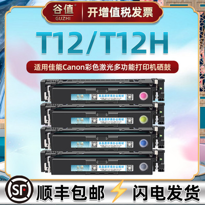 T12易加粉彩色硒鼓适用佳能C1330打印机C1333i晒鼓C1333iF墨盒C1333P四色imageCLASS碳粉LBP1333C彩鼓MF1333C