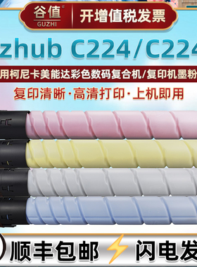 TN321墨粉盒通用柯尼卡美能达Bizhub C224复印机硒鼓碳粉墨盒C224e彩色复合打印机晒鼓磨粉炭粉粉盒更换耗材