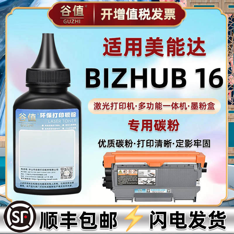 16易加墨粉通用柯尼卡美能达Bizhub16打印机硒鼓墨粉TNP28墨鼓添加末粉30S磨粉29炭粉31墨美能达16硒鼓代用粉 办公设备/耗材/相关服务 墨粉/碳粉 原图主图