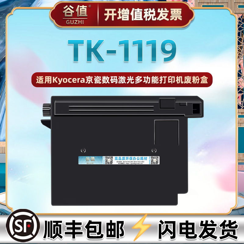 TK1119废粉盒适用Kyocera京瓷ECOSYS打印机FS-1041墨粉回收盒FS-1220MFP复合机废粉仓FS-1320MFP回收瓶WT1110