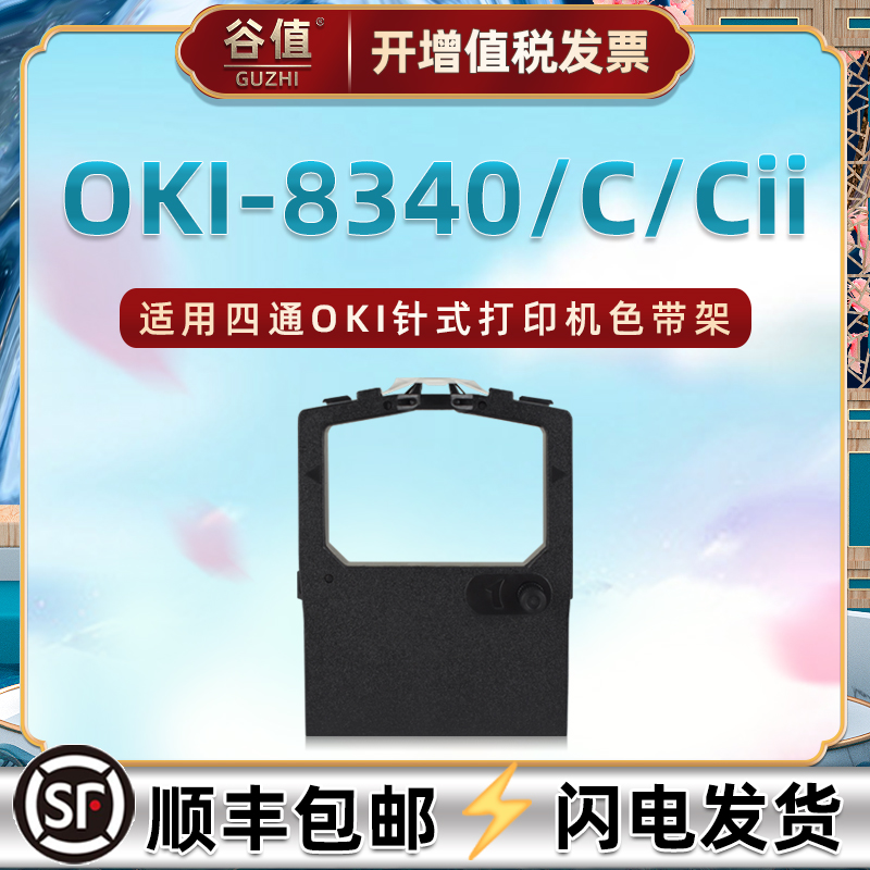 色带架含色带芯 上机即用 打印清晰