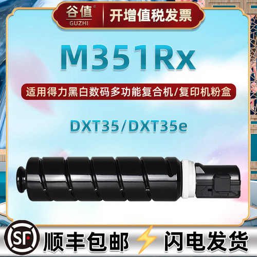 谷值适用DXT35粉盒上机即用