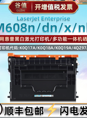 37a可加粉37x硒鼓适用惠普K0Q17A黑白K0Q18A激光M608n打印机M608dn墨鼓M608x晒鼓M608nk硒谷K0Q19A粉盒4QZ97A