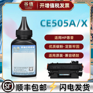 CE505A硒鼓墨粉适用惠普LaserJet打印机P2035炭粉P2035n鼓粉P2050碳粉P2055硒粉P2055d磨粉P2055dn耗材P2055x