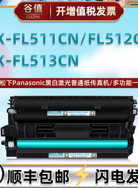 KX-FL511CN硒鼓适用Panasonic松下牌KX-FL512CN黑白激光普通纸传真机墨粉盒KX-FL513CN多功能一体机晒鼓墨盒