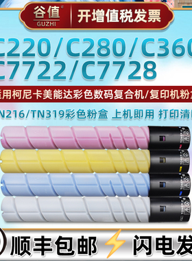 TN216彩色TN319墨粉盒适用美能达bizhub复合机C220墨盒C280复印墨粉C360四色粉筒C7722打印碳粉C7728磨合粉仓