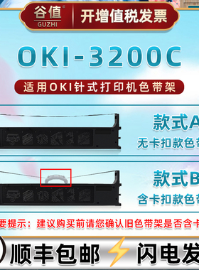针孔针打黑色色带芯框通用OKI牌MICROLINE3200C发票针式票据打印机炭带色带架油墨带3200c出入库快递单色带盒
