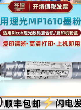 MP1610粉盒适用理光黑白复合打印机AficioMP2011LD墨粉MP2012LD墨盒MP1911碳粉MP2000LN2粉筒MP2000 MP2000SP