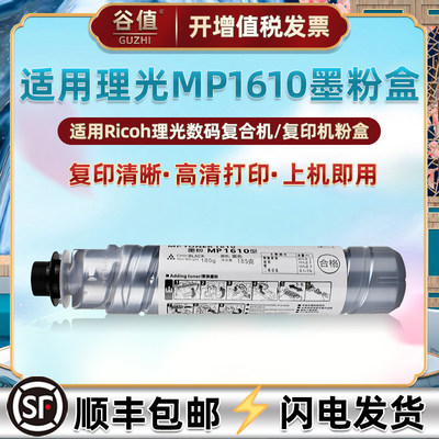 MP1610粉盒适用理光黑白复合打印机AficioMP2011LD墨粉MP2012LD墨盒MP1911碳粉MP2000LN2粉筒MP2000 MP2000SP