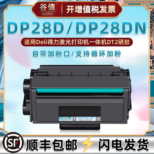 dp28d硒鼓得力打印机碳粉墨盒