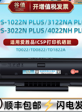 TD022硒鼓TD0822适用爱胜品YPS-1022N PLUS打印机3022N PLUS晒鼓TD1822A粉盒3122NA PLUS映普生4022NH PLUS