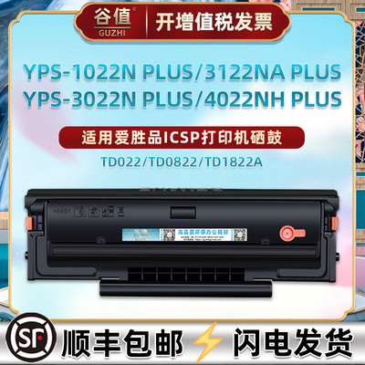 TD022硒鼓TD0822适用爱胜品YPS-1022N PLUS打印机3022N PLUS晒鼓TD1822A粉盒3122NA PLUS映普生4022NH PLUS