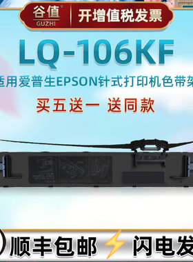 发票打印机色带架通用爱普生LQ106KF票据针式色带框EPSON原装更换耗材s015555色带芯c13s015555墨带LQ106KFII