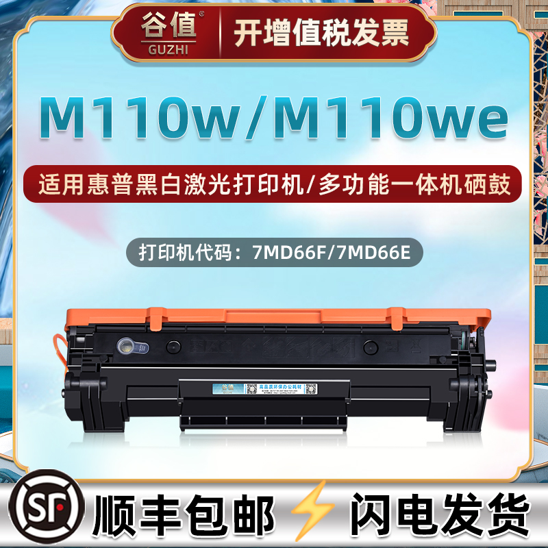 7MD66F可循环加墨硒鼓适用hp惠普LaserJet黑白激光M110w打印机M110we晒鼓7MD66E墨粉盒W1410A墨仓W1420A硒谷