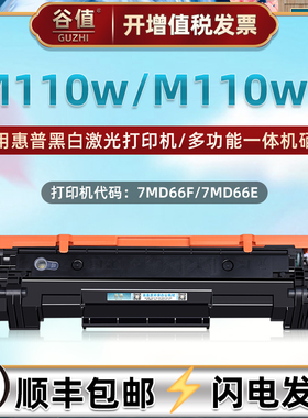 7MD66F可循环加墨硒鼓适用hp惠普LaserJet黑白激光M110w打印机M110we晒鼓7MD66E墨粉盒W1410A墨仓W1420A硒谷