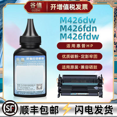 m426fdw硒鼓易加粉碳粉惠普