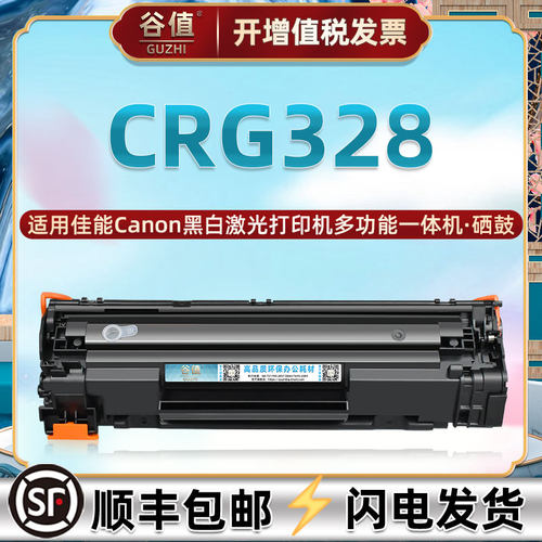 适用4500硒鼓墨盒佳能