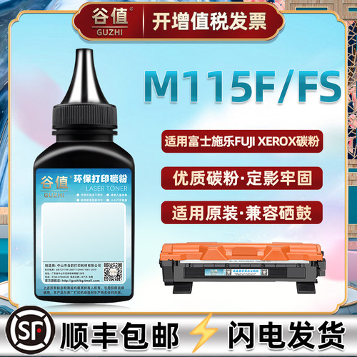 m115f墨粉富士施乐多功能一体机