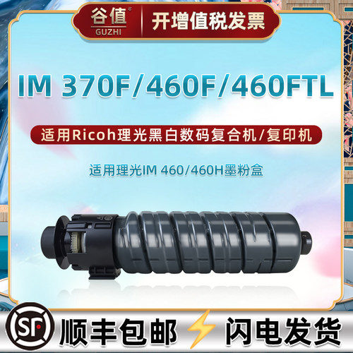 谷值适用IM460粉盒打印清晰